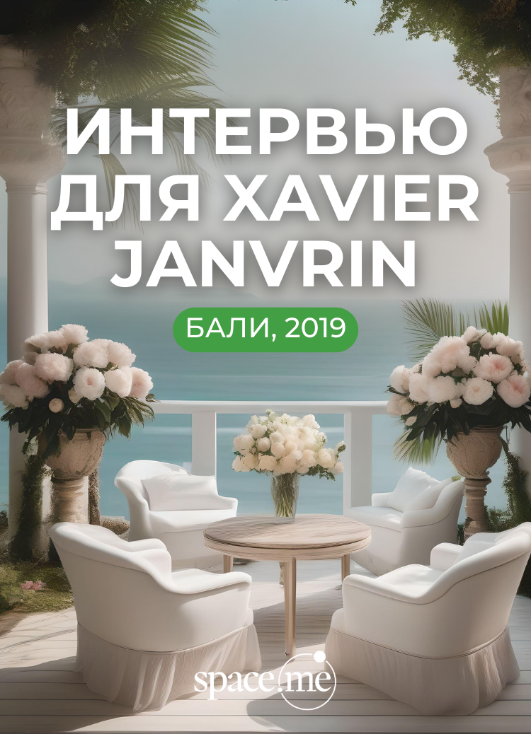 Интервью для Xavier Javrin