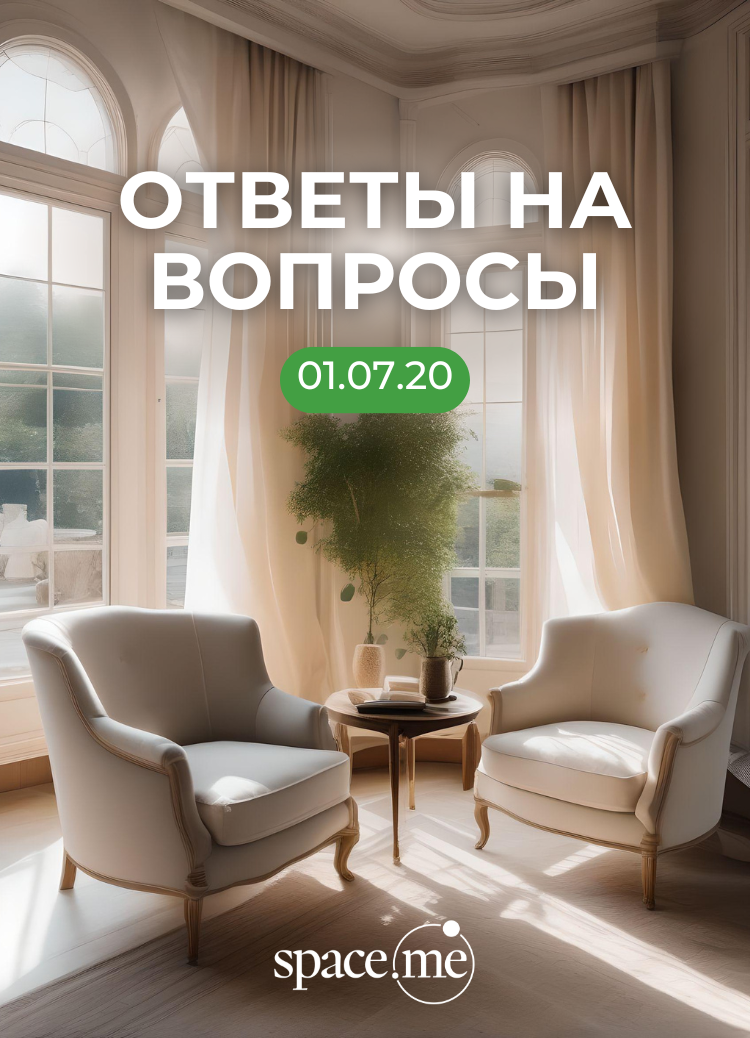 Ответы на вопросы 01/07/2020